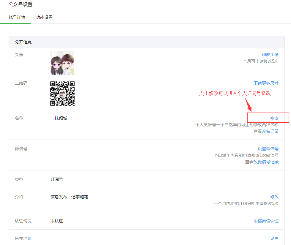 个人订阅号修改名字选项 个人订阅号修改名字选项